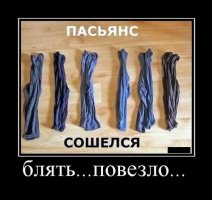 пасьянс.jpg